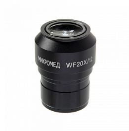 картинка Микромед. Окуляр WF20x (Стерео МС-5) являющийся официальным дистрибьютором в России 
